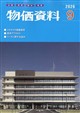 物価資料 2026年 09月号