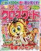 ひらめく!クロスワード 2026年 03月号
