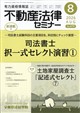 不動産法律セミナー 2026年 08月号