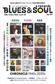 ブルース&ソウル・レコーズ 2026年 10月号