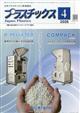 プラスチックス 2026年 04月号