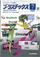プラスチックス 2026年 07月号