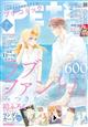 Petit comic (プチコミック) 2026年 07月号