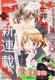 Petit comic (プチコミック) 2026年 10月号