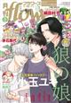 月刊 flowers (フラワーズ) 2026年 05月号