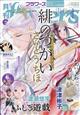 月刊 flowers (フラワーズ) 2026年 07月号