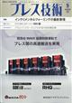 プレス技術 2026年 05月号