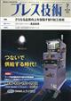 プレス技術 2026年 07月号