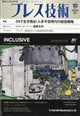 プレス技術 2026年 10月号