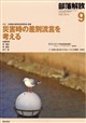 部落解放 2026年 09月号