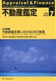 不動産鑑定 2026年 07月号