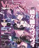 VTuberスタイル 2026年 09月号