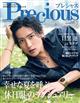 Precious (プレシャス)増刊 2026年 07月号