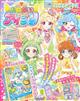 ぷっちぐみ 増刊 2026年 07月号