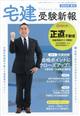 宅建受験新報 2026年 07月号