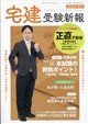 宅建受験新報 2026年 10月号