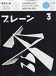 ブレーン 2026年 03月号