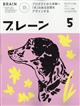 ブレーン 2026年 05月号