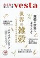 Vesta (ヴェスタ) 2026年 08月号