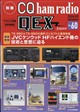 別冊 CQ ham radio (ハムラジオ) QEX Japan (ジャパン) 2026年 09月号