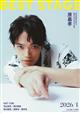 BEST STAGE (ベストステージ) 2026年 01月号