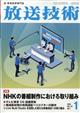 放送技術 2026年 01月号