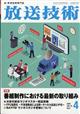 放送技術 2026年 04月号