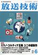 放送技術 2026年 06月号