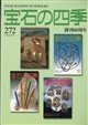 宝石の四季 2026年 09月号