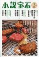 小説宝石 2026年 07月号