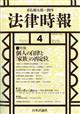 法律時報 2026年 04月号