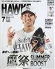 月刊 ホークス 2026年 07月号