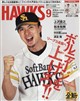 月刊 ホークス 2026年 09月号