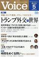 Voice (ボイス) 2026年 05月号