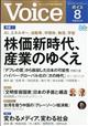 Voice (ボイス) 2026年 08月号