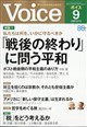 Voice (ボイス) 2026年 09月号