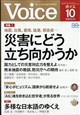 Voice (ボイス) 2026年 10月号