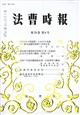 法曹時報 2026年 08月号