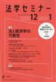 法学セミナー 2026年 01月号