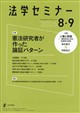 法学セミナー 2026年 09月号