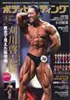 ボディビルディング 2026年 03月号