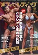 ボディビルディング 2026年 10月号