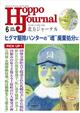 北方ジャーナル 2026年 06月号