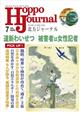 北方ジャーナル 2026年 07月号