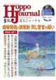 北方ジャーナル 2026年 09月号