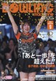 BOWLING magazine (ボウリング・マガジン) 2026年 09月号