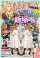 HONKOWA (ホンコワ) 2026年 07月号