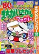 まちがいさがしファミリー 2026年 05月号