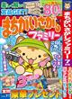 まちがいさがしファミリー 2026年 07月号