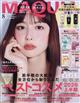 MAQUIA (マキア) 2026年 08月号